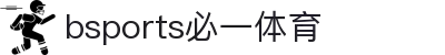 必一·运动(B-Sports)官方网站"